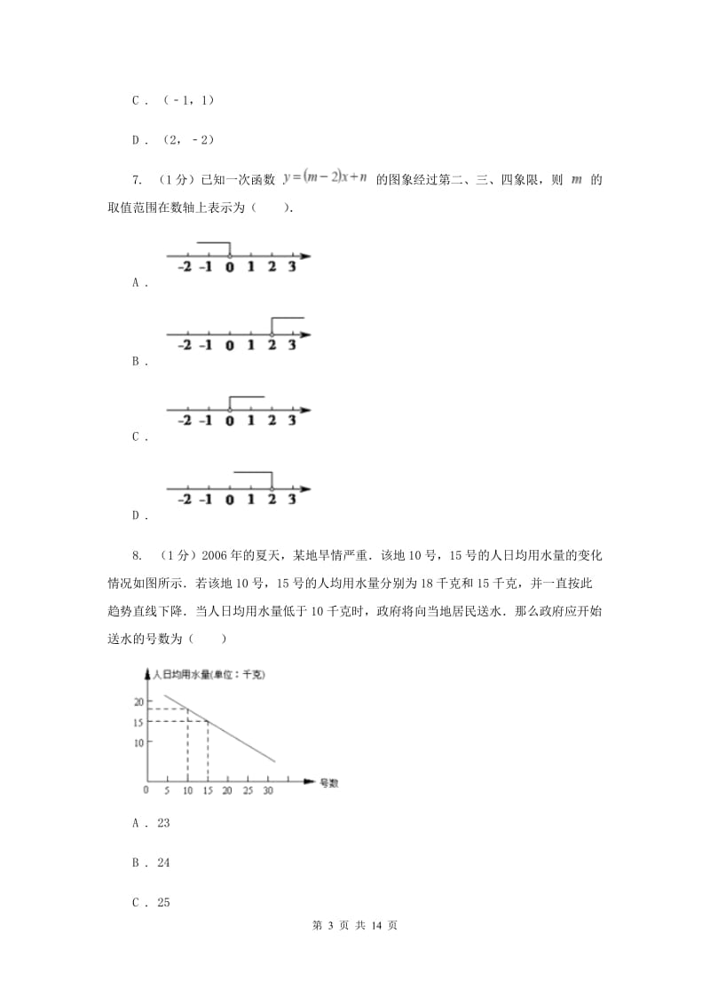 2019-2020学年初中数学华师大版八年级下册第十七章函数及其图像单元检测基础卷G卷_第3页