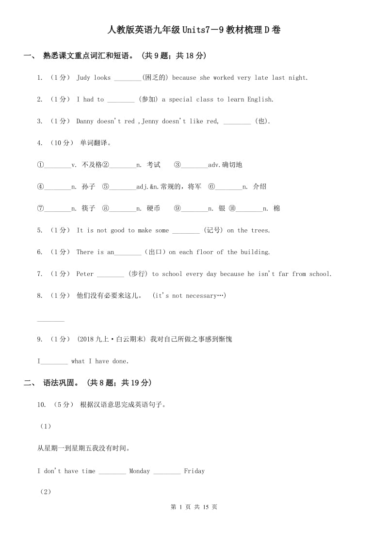 人教版英语九年级Units7－9教材梳理D卷_第1页