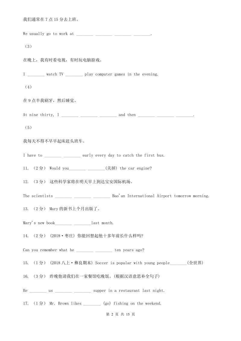 人教版英语九年级Units7－9教材梳理D卷_第2页