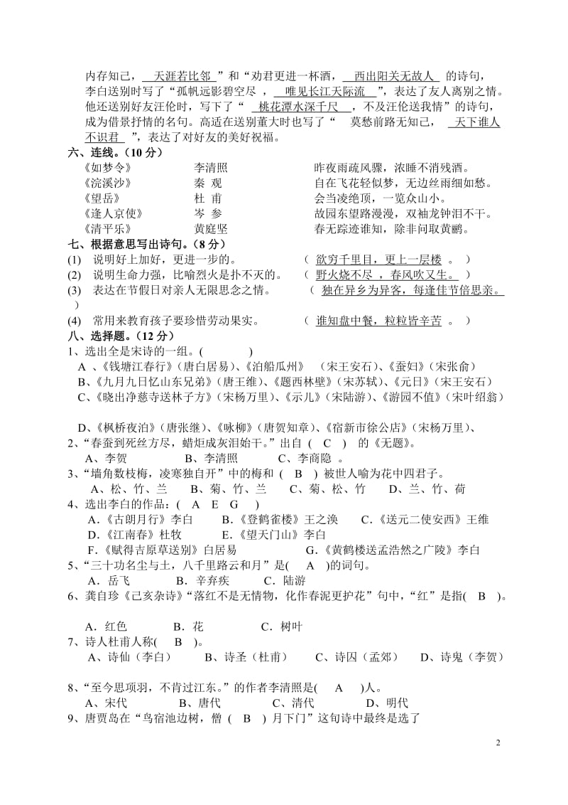 古诗文竞赛试题及答案_第2页