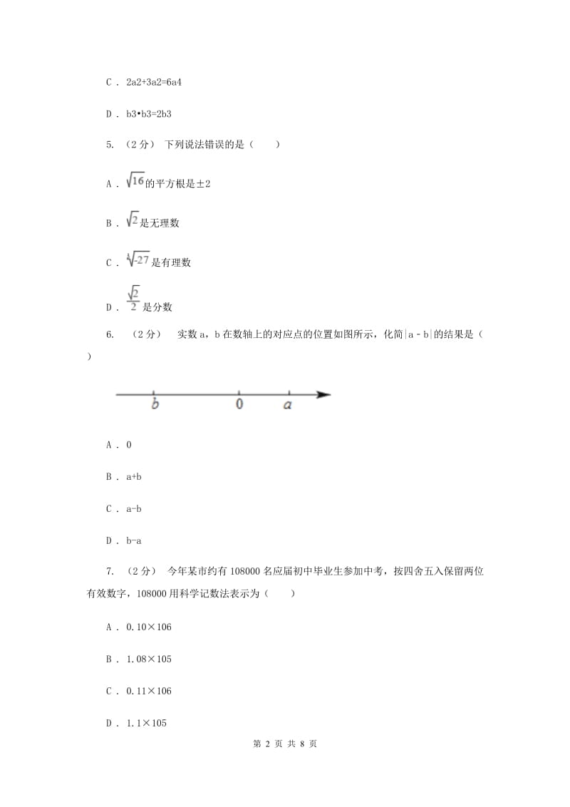 中学七年级上学期期中数学试卷C卷_第2页