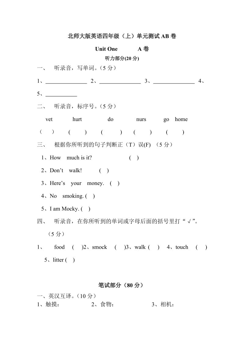 北师大版小学四年级英语试题和答案_第1页