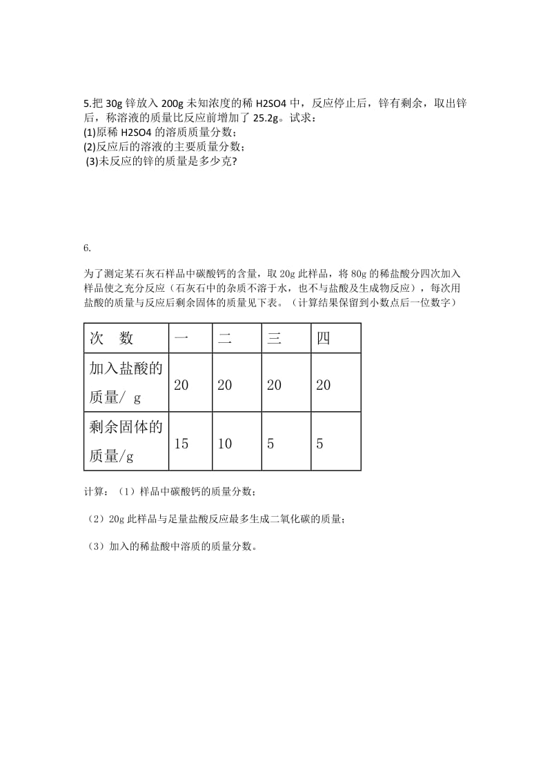 初三化学-酸碱盐计算题专项练习--试题及答案_第2页