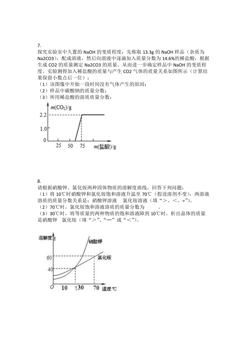 初三化学-酸碱盐计算题专项练习--试题及答案_第3页