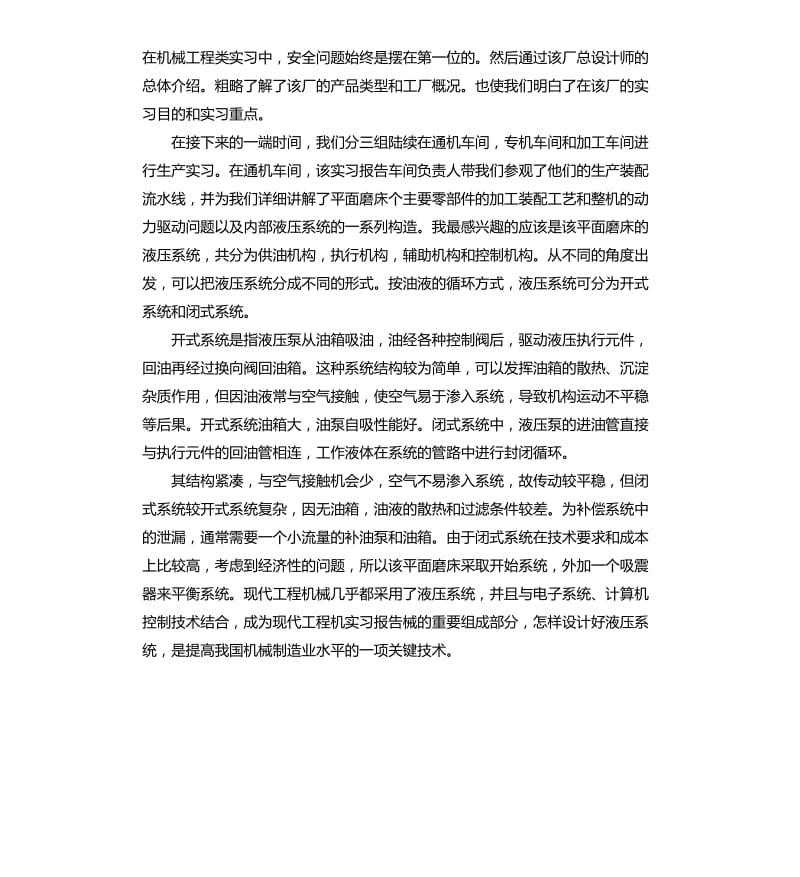 机械专业寒假社会实践报告.docx_第2页