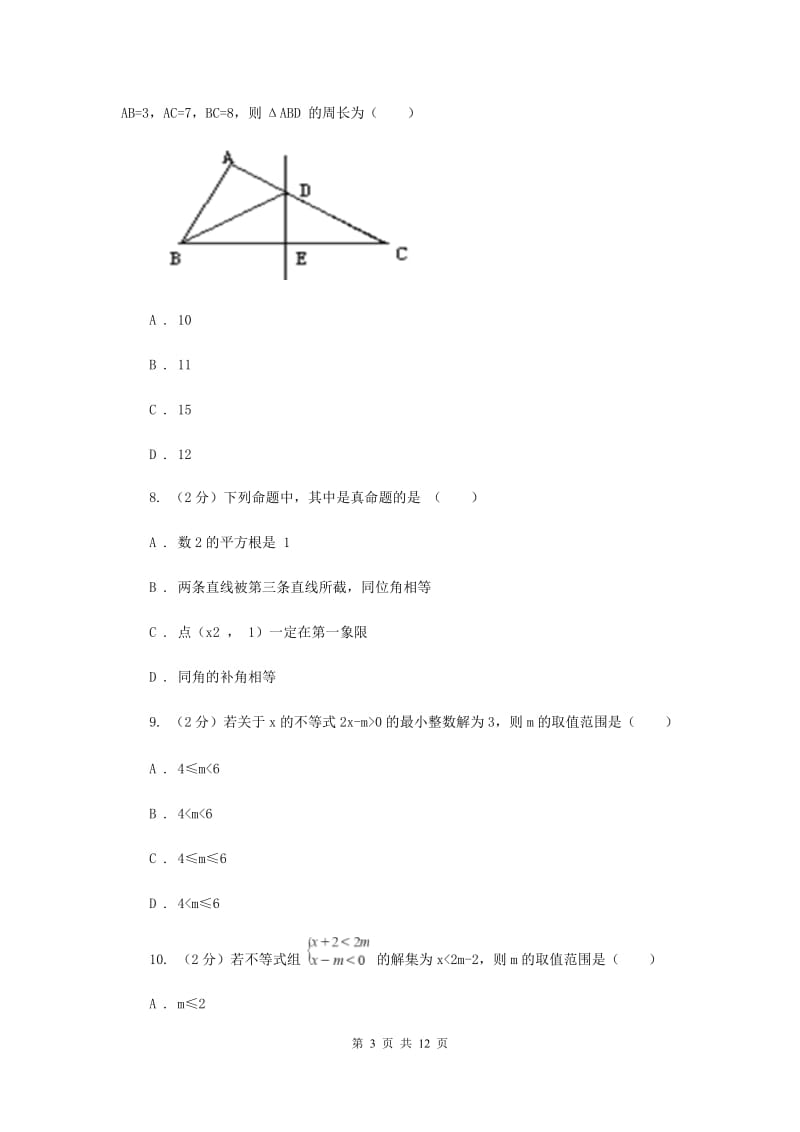 广西壮族自治区数学中考试试卷B卷_第3页