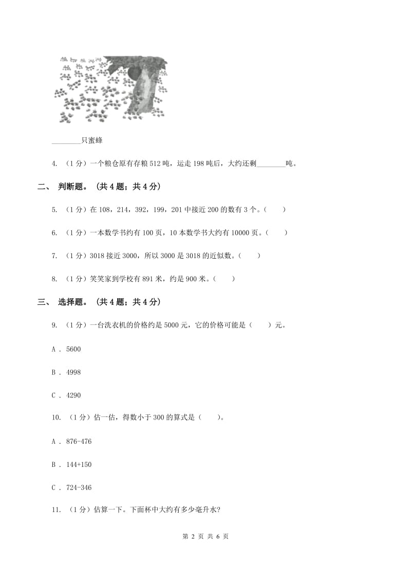 2019-2020学年小学数学北师大版二年级下册 3.5有多少个字 同步练习C卷_第2页