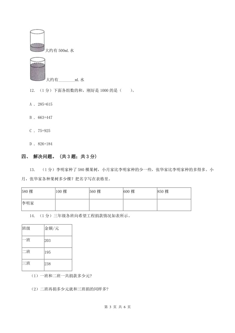 2019-2020学年小学数学北师大版二年级下册 3.5有多少个字 同步练习C卷_第3页