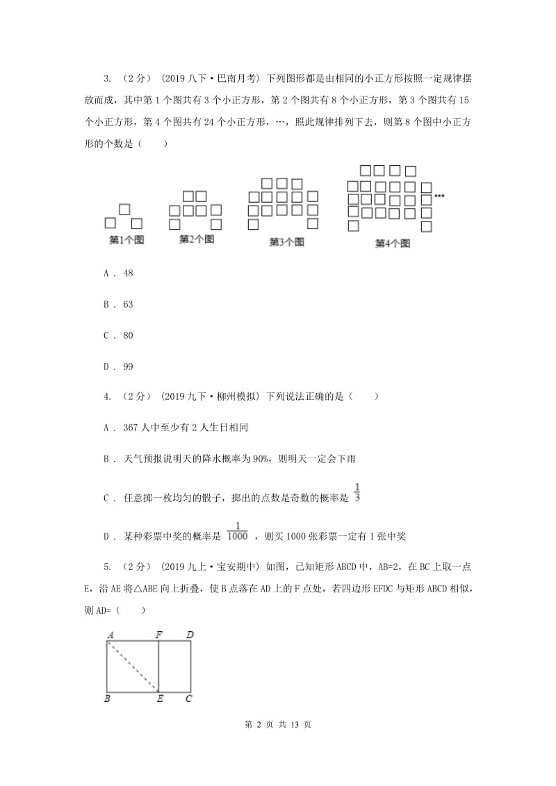 湘教版2020届数学中考二模试卷F卷_第2页