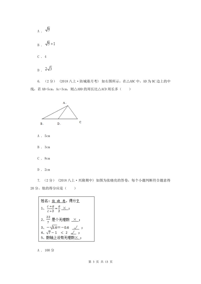 湘教版2020届数学中考二模试卷F卷_第3页