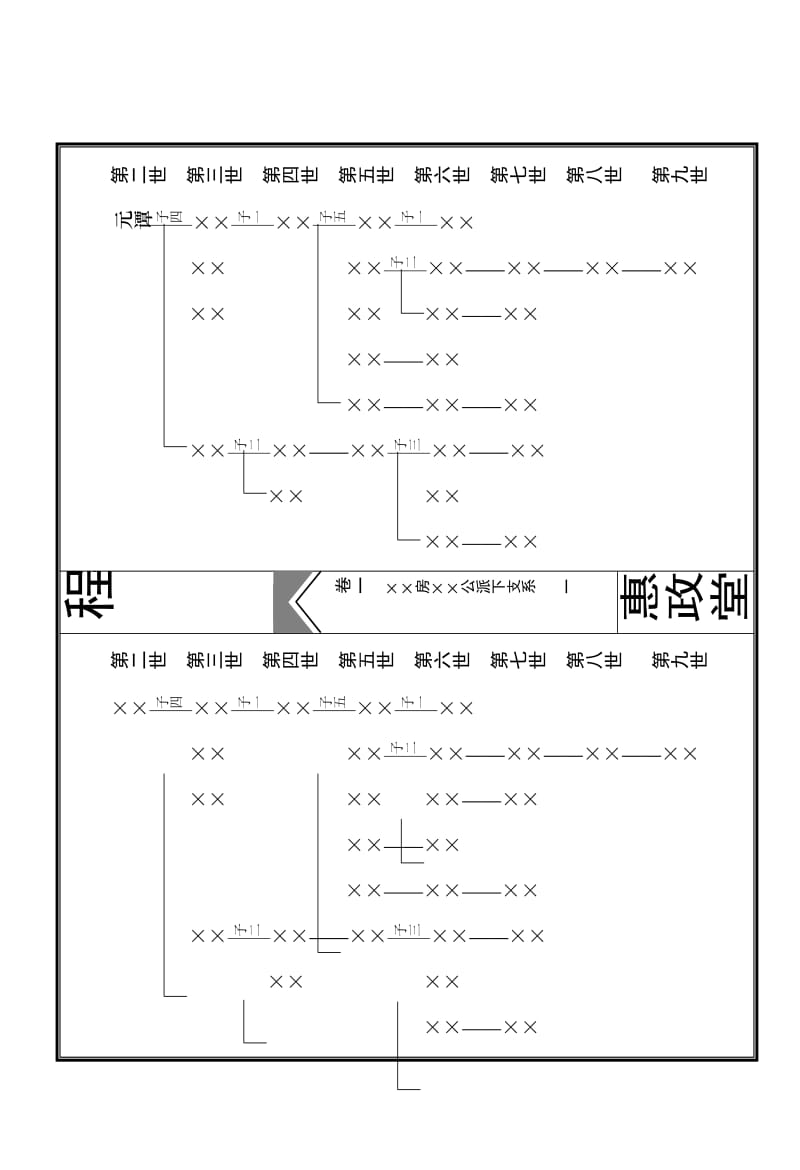 家谱电子版模板2_第1页