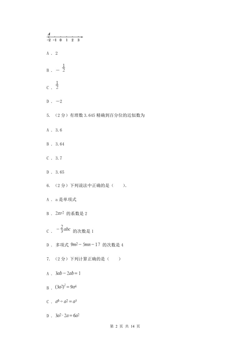 人教版2019-2020学年七年级上学期数学期中考试试卷H卷_第2页