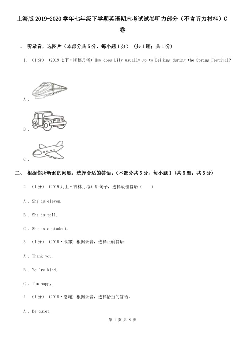 上海版2019-2020学年七年级下学期英语期末考试试卷听力部分（不含听力材料）C卷_第1页