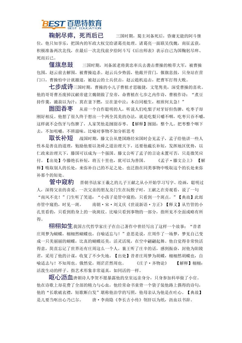 初中生必须掌握的150个成语中有成语故事的_第1页