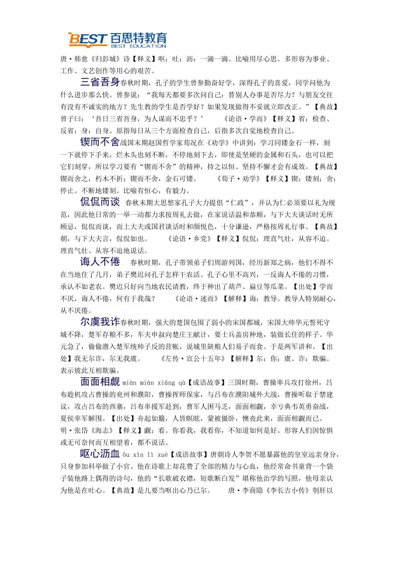 初中生必须掌握的150个成语中有成语故事的_第2页