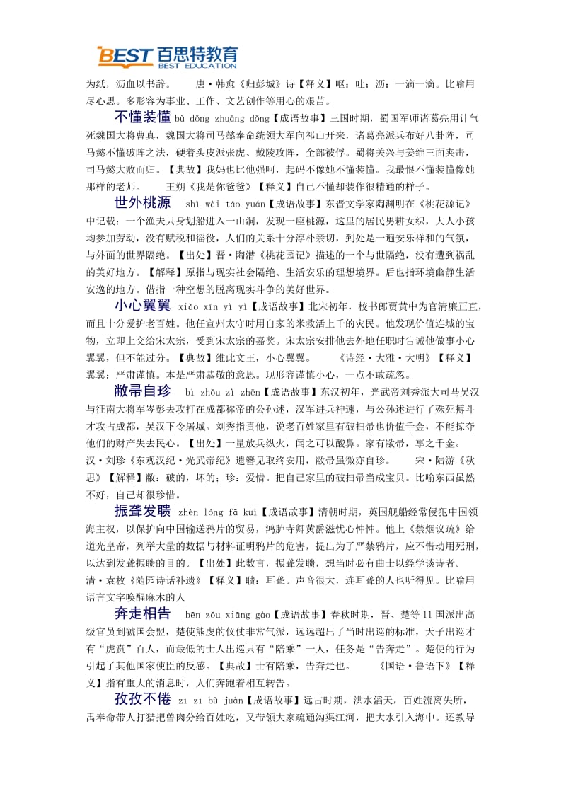 初中生必须掌握的150个成语中有成语故事的_第3页