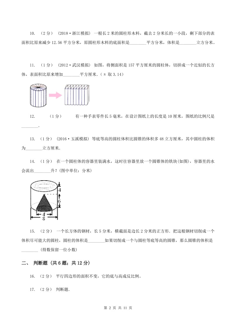 2019-2020学年北师大版六年级下学期期中数学试卷(5)B卷_第2页