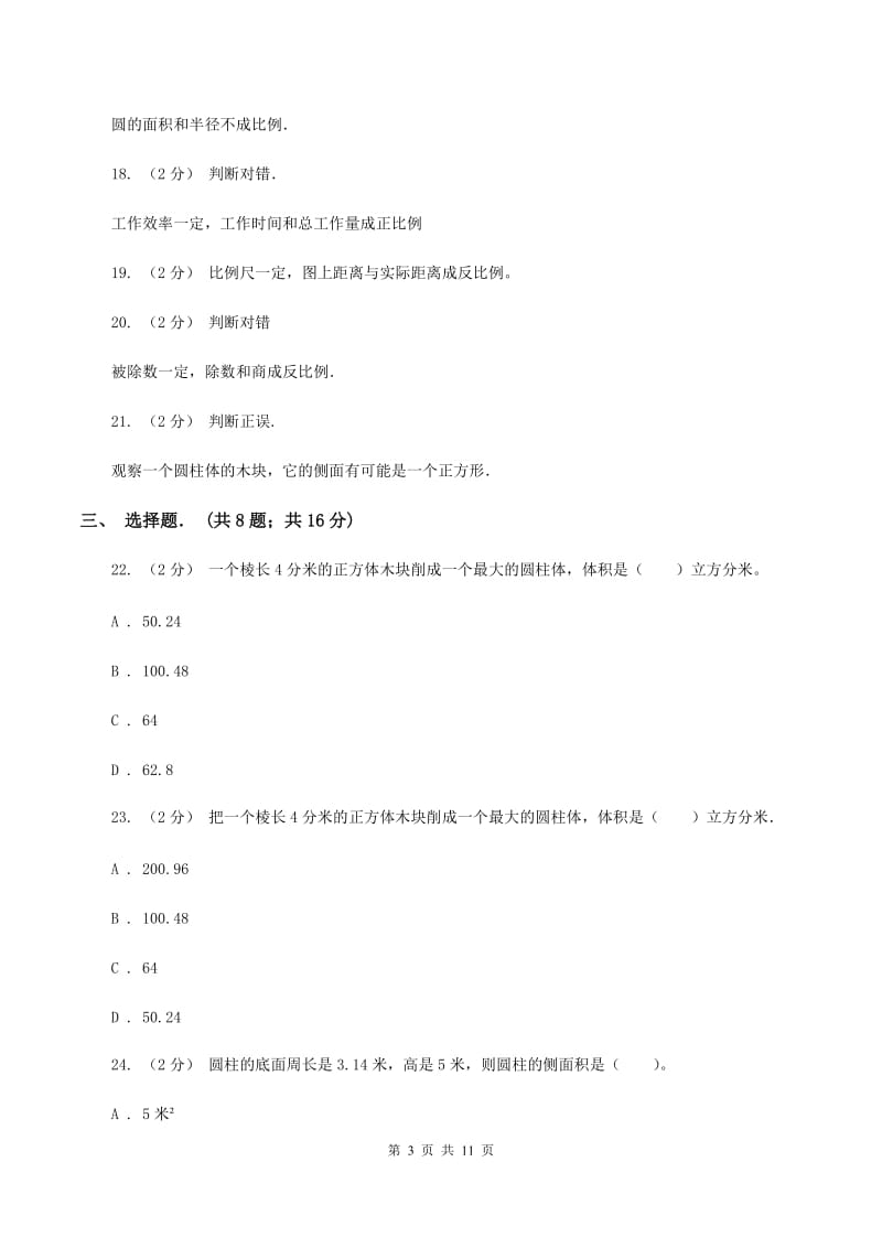 2019-2020学年北师大版六年级下学期期中数学试卷(5)B卷_第3页