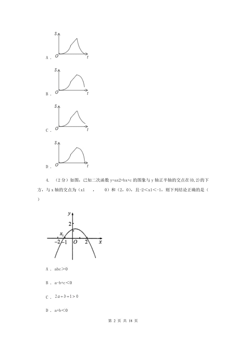 2019-2020学年数学沪科版九年级上册21.2 二次函数的图象和性质（3） 同步练习I卷_第2页