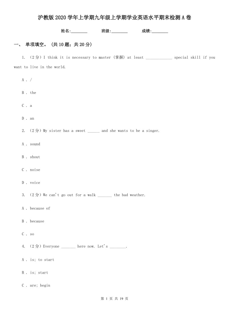 沪教版2020学年上学期九年级上学期学业英语水平期末检测A卷_第1页