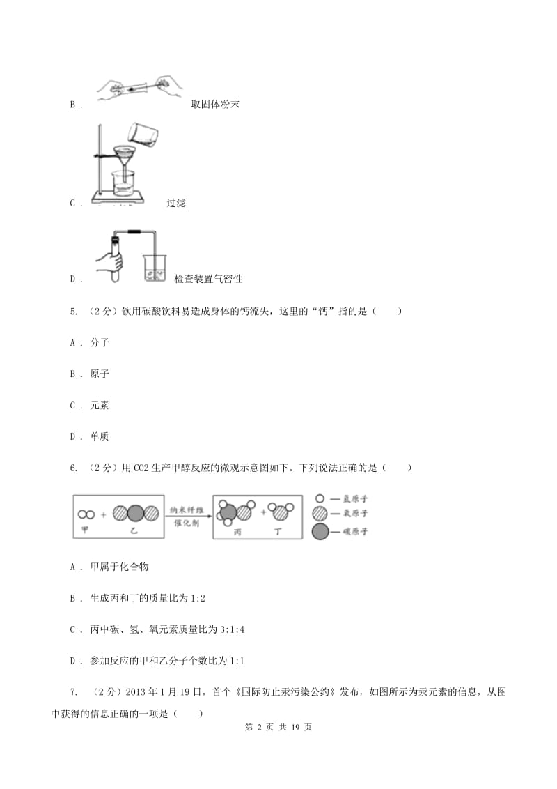 湖南省化学中考试卷（II）卷_第2页