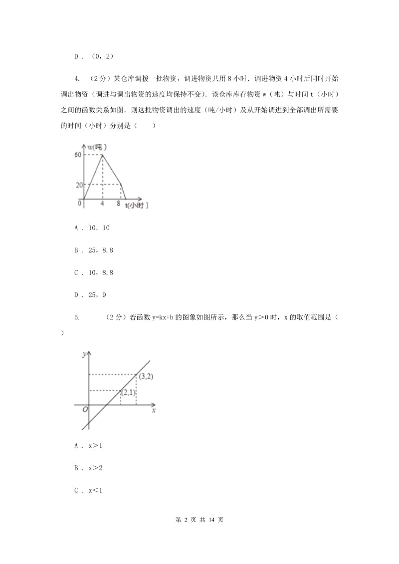 河北省八年级下学期期中数学试卷（I）卷_第2页