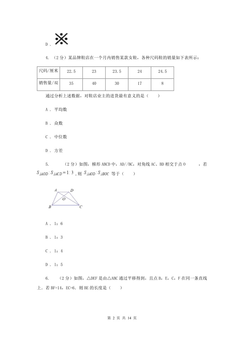 冀人版中考数学一模试卷F卷_第2页