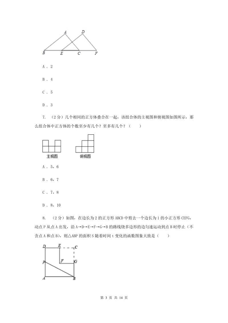 冀人版中考数学一模试卷F卷_第3页