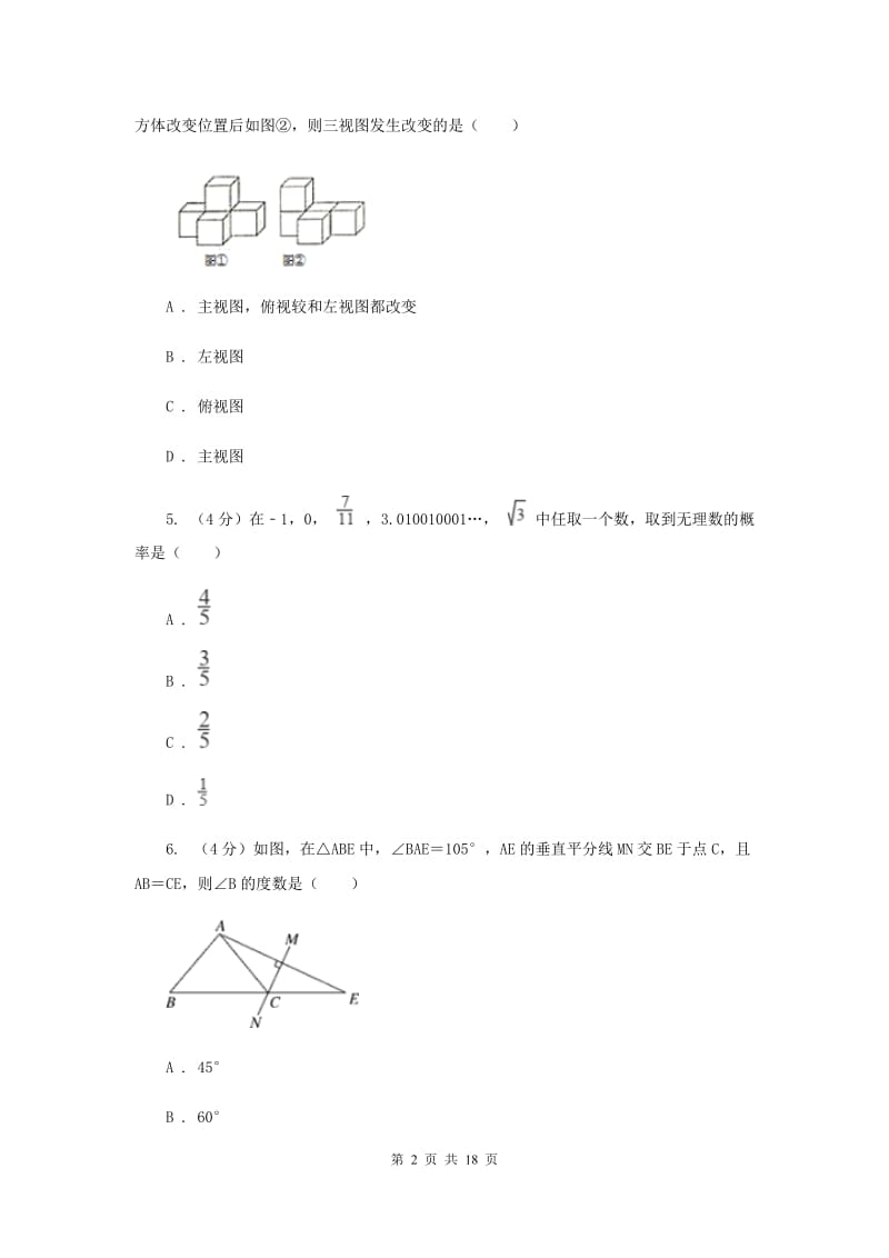 人教版2020届九年级下学期数学学业质量检测试卷A卷_第2页