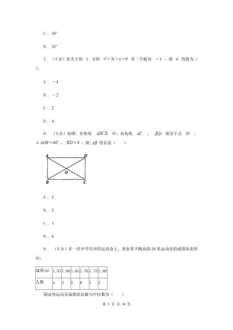 人教版2020届九年级下学期数学学业质量检测试卷A卷_第3页