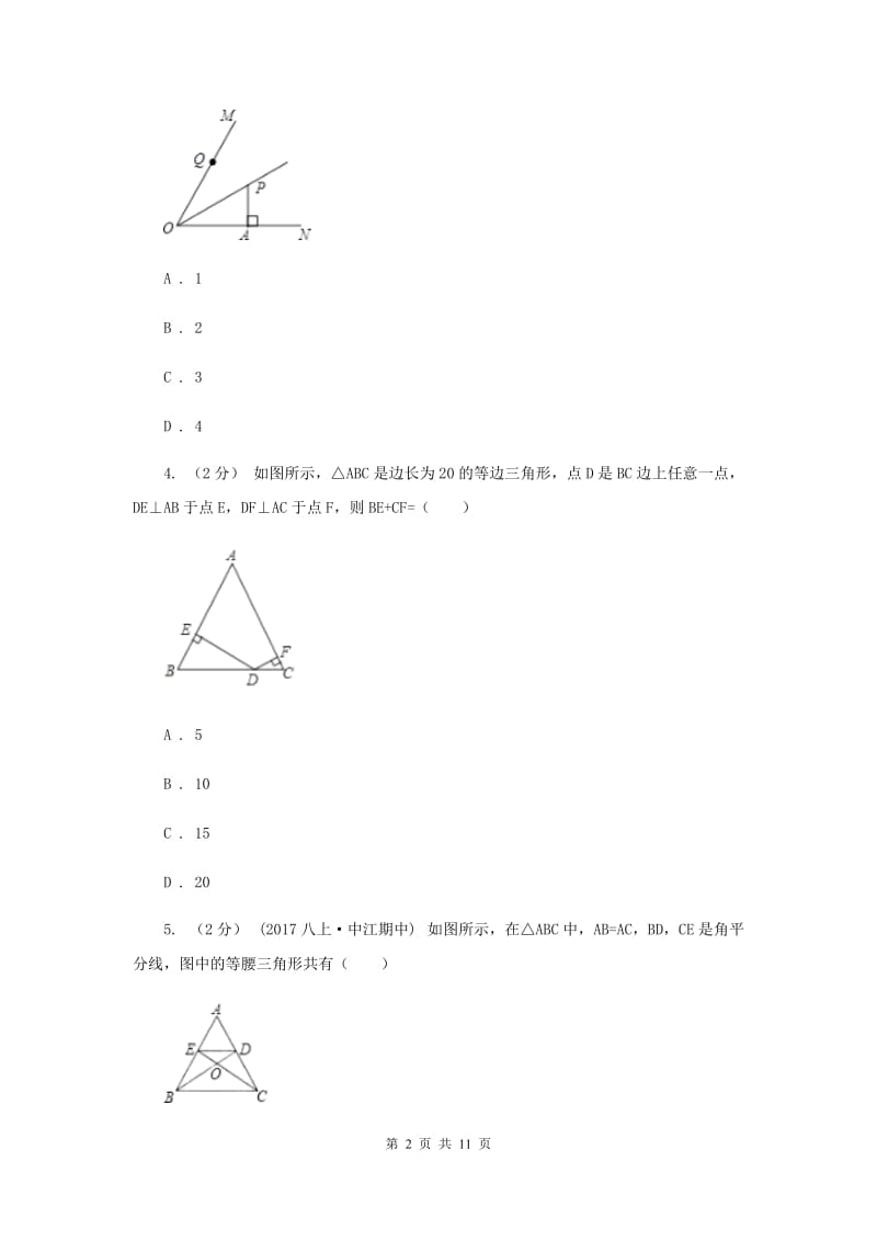 北师大版初中数学八年级下学期第一次月考试卷H卷_第2页