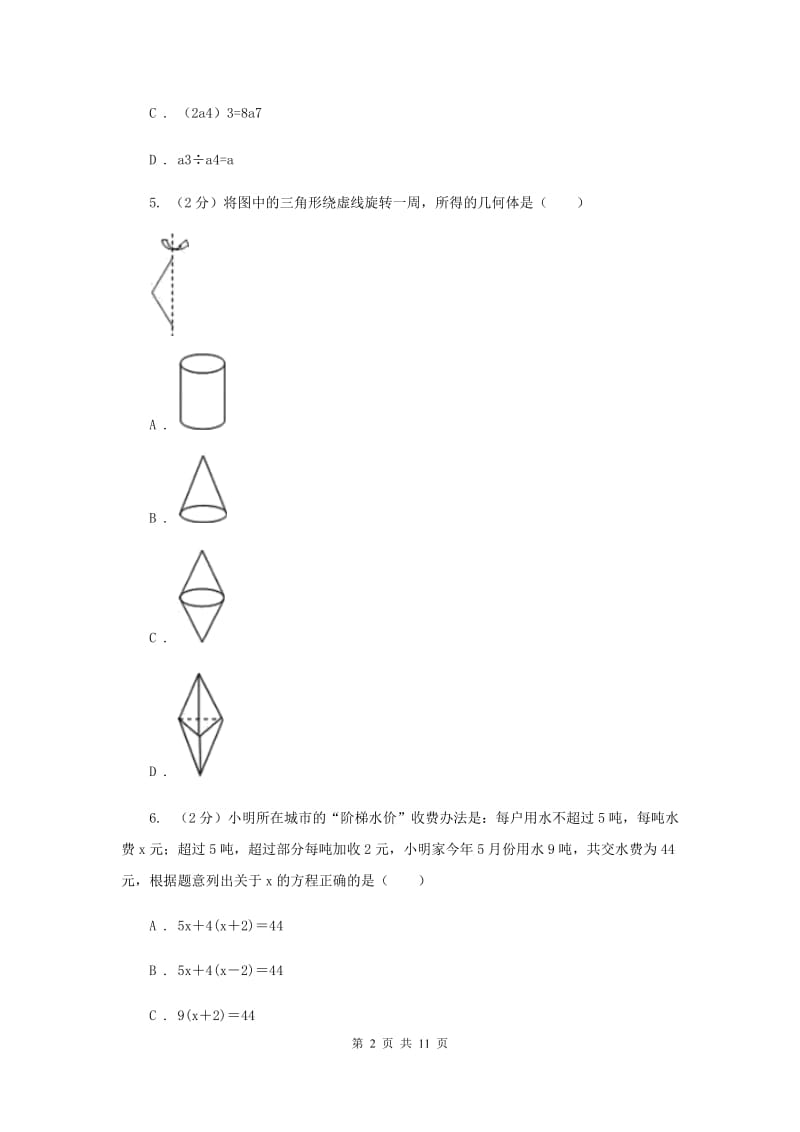 七年级上学期期末数学试卷E卷_第2页