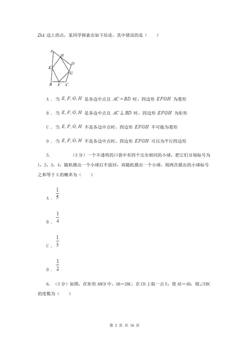 冀人版2019-2020学年中考数学三模考试试卷新版_第2页