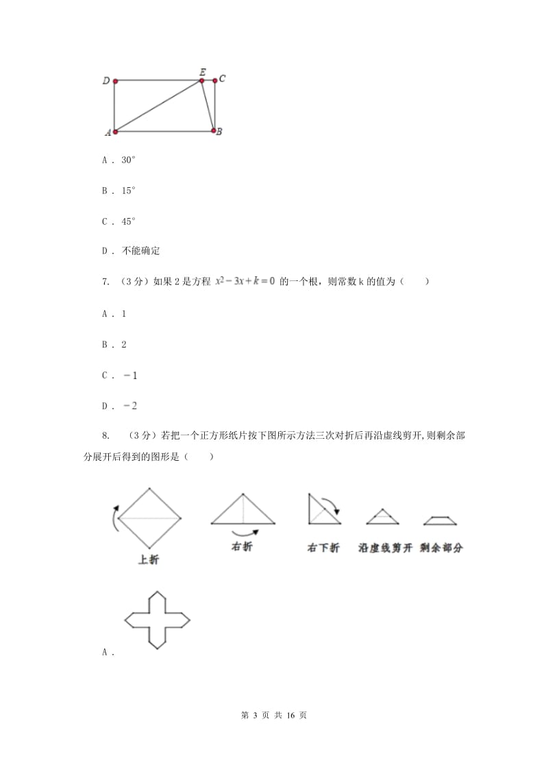 冀人版2019-2020学年中考数学三模考试试卷新版_第3页