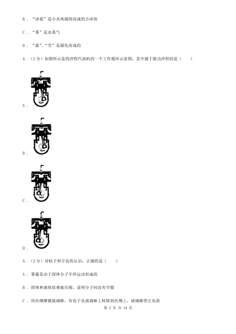 吉林省2020年九年级上学期期中物理试卷C卷_第2页