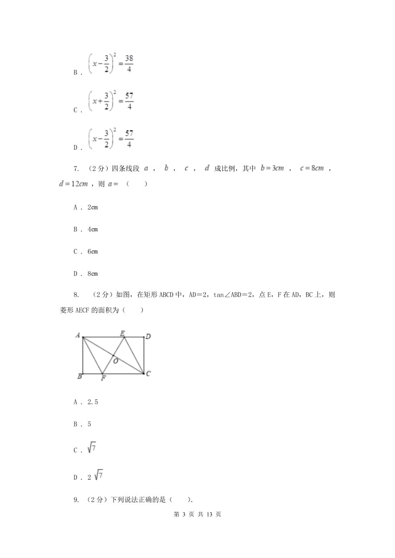 河北大学版2019-2020学年九年级上学期数学期中考试试卷F卷_第3页