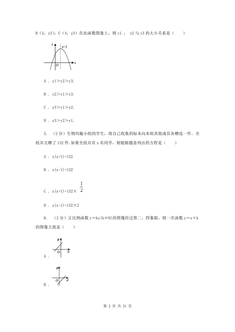 九年级上学期数学9月月考试卷G卷_第2页