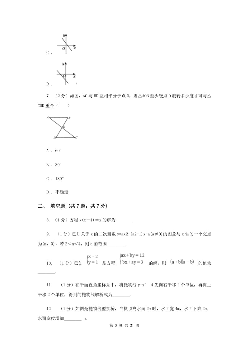 九年级上学期数学9月月考试卷G卷_第3页