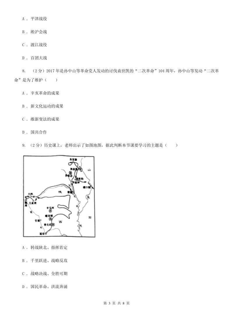 岳麓版2019-2020学年八年级上学期文科综合历史期末考试试卷C卷_第3页