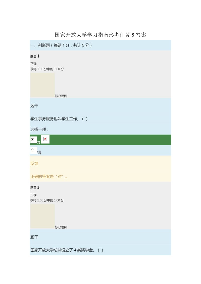 国家开放大学学习指南形考任务5答案_第1页