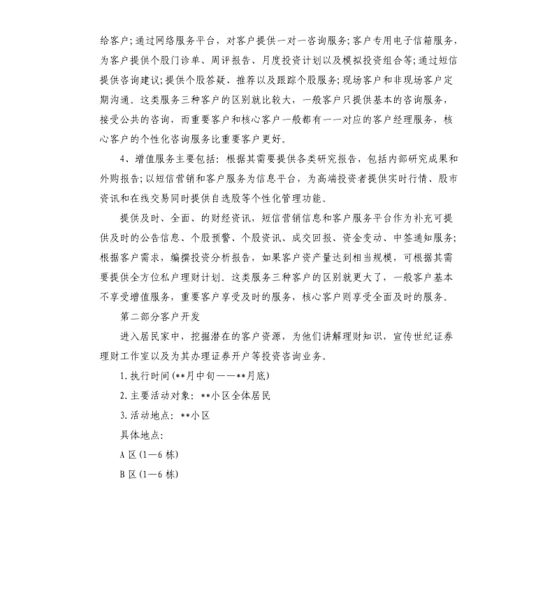 证券公司营销工作计划范本四篇.docx_第2页