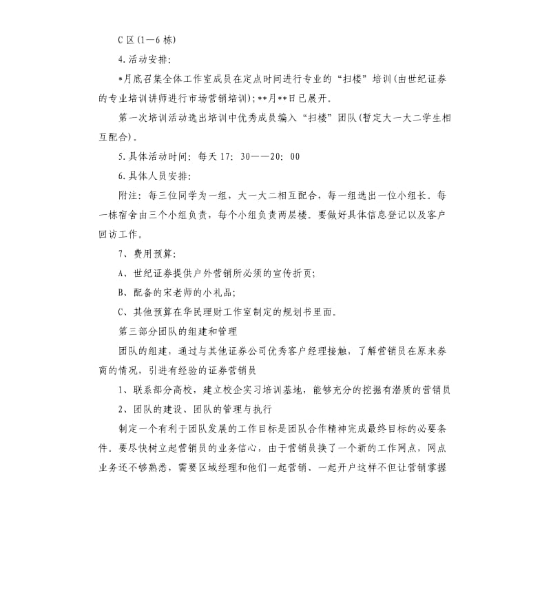 证券公司营销工作计划范本四篇.docx_第3页