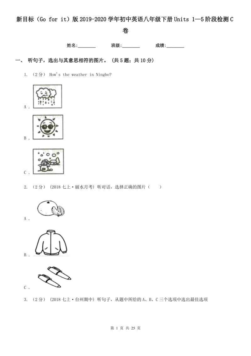 新目标（Go for it）版2019-2020学年初中英语八年级下册Units 1—5阶段检测C卷_第1页