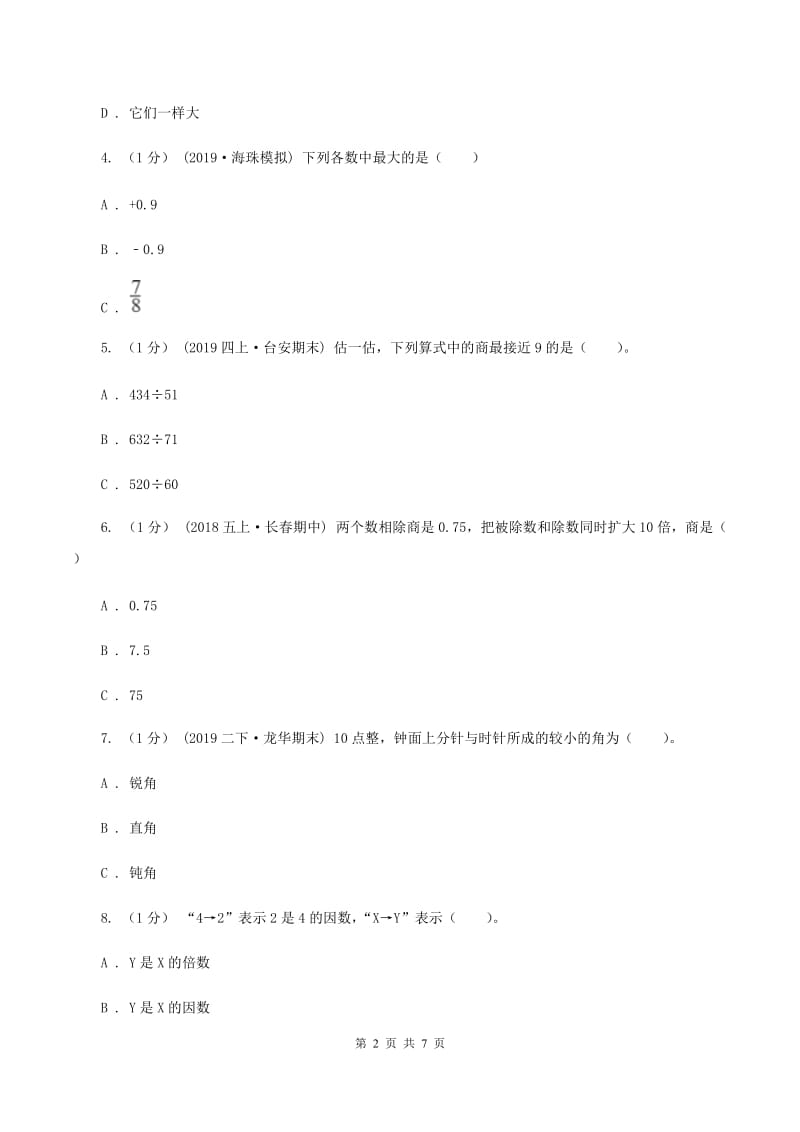 人教版20192020学年四年级上学期数学期末考试试卷B卷_第2页