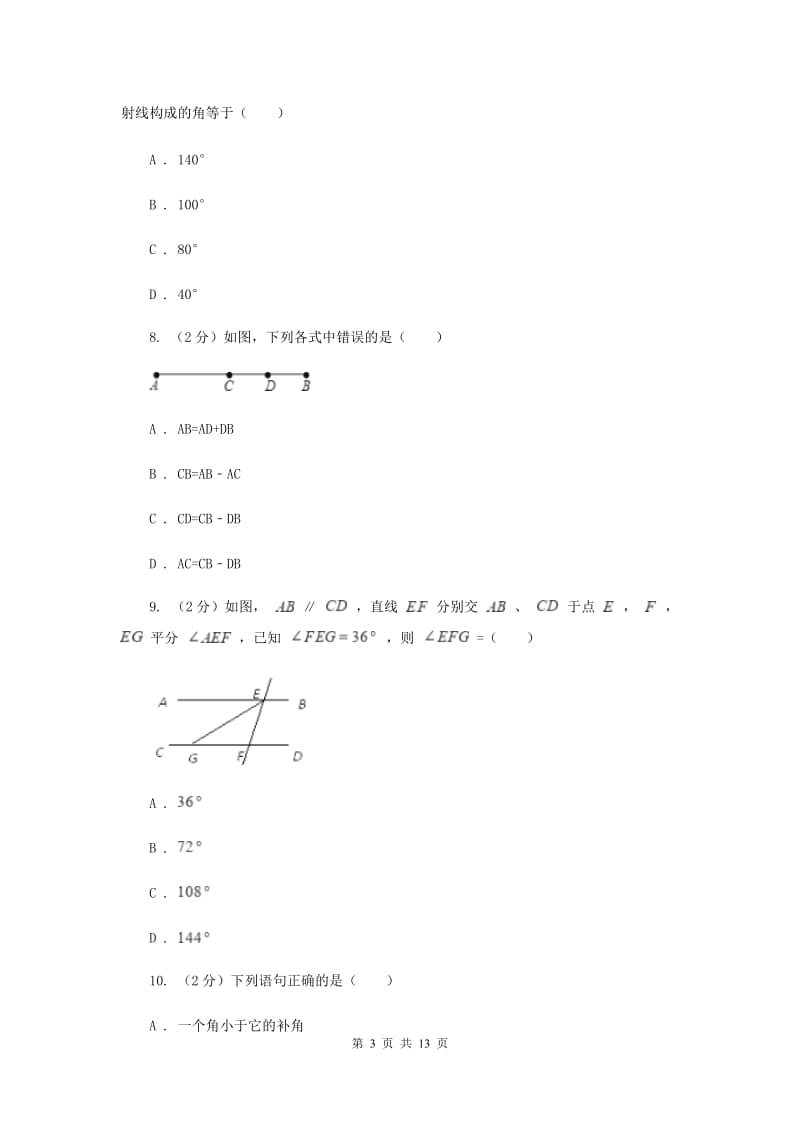 2019-2020学年数学北师大版七年级上册第四章《基本平面图形》单元检测B卷H卷_第3页