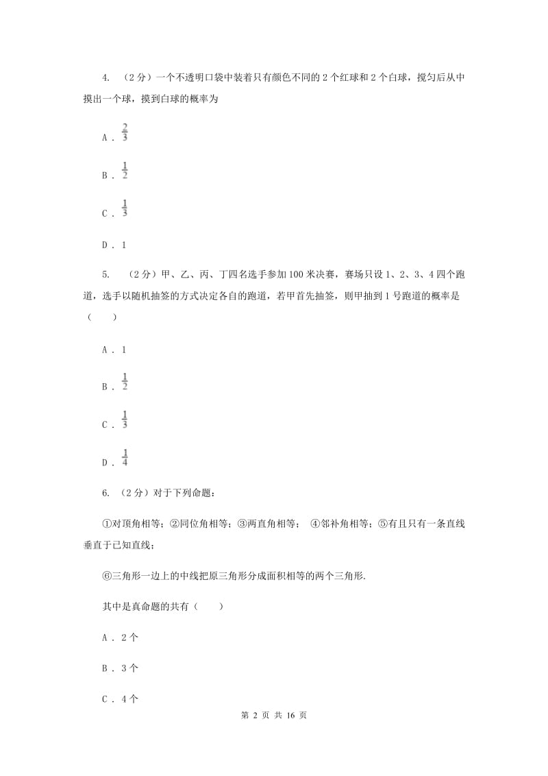 广东省中考数学模拟试卷B卷新版_第2页