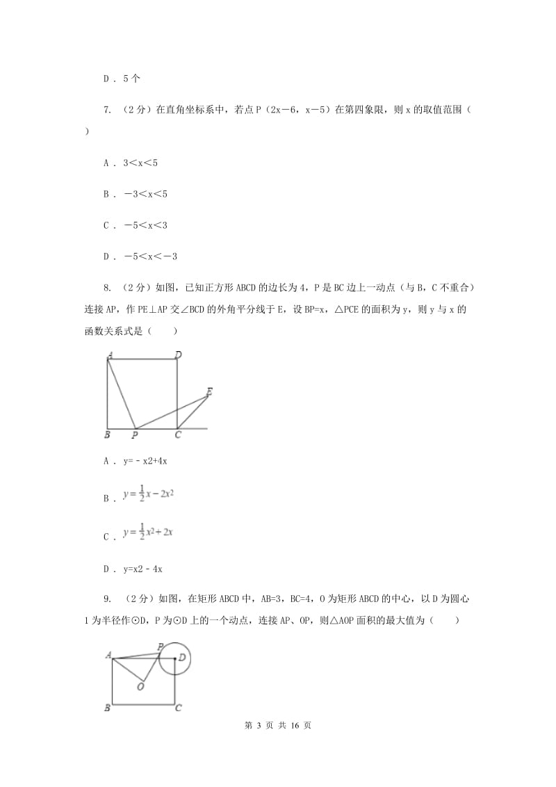 广东省中考数学模拟试卷B卷新版_第3页