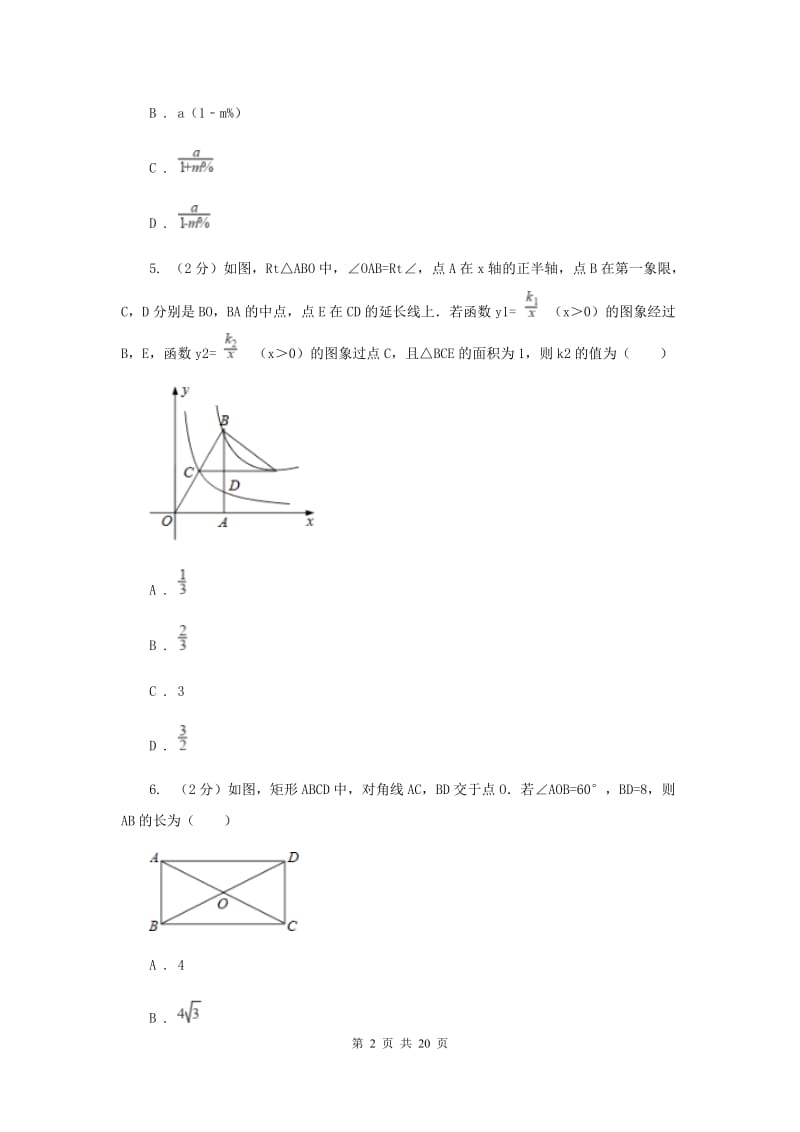 沈阳市八年级下学期期中数学试卷（I）卷_第2页