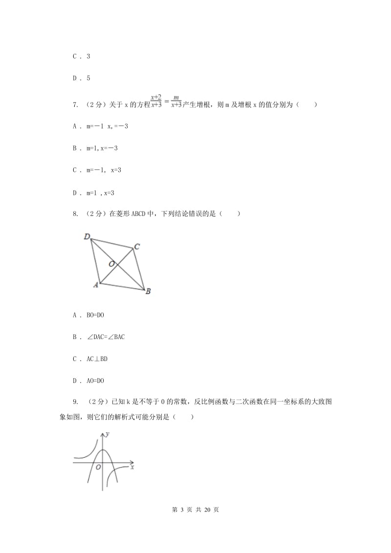 沈阳市八年级下学期期中数学试卷（I）卷_第3页