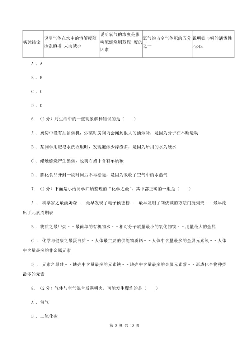 河南省2020届九年级上学期化学第一次月考试卷B卷_第3页